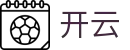 开云体育官方网站｜Kaiyun Sports Official｜在线登录入口APP下载中心